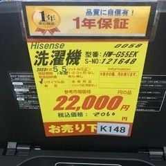 K148☆Hisense製☆2022年製5.5㌔洗濯機☆1年間保証