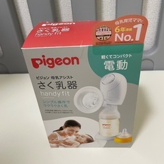 ※7/10まで※【美品】ピジョン 搾乳器 母乳アシスト 電動 ハ...