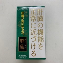 肝臓の機能を正常に近づける 肝生 二日酔い 酒