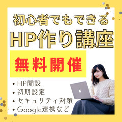 【無料開催】150万PVの人気ブロガーから学ぶ、半日でゼロからで...