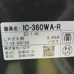 LPガス用　Paloma パロマ　ガスコンロ　IC-360WA-R　ガステーブル　ガス台　両面焼きグリル　プロパンガス　2017年製