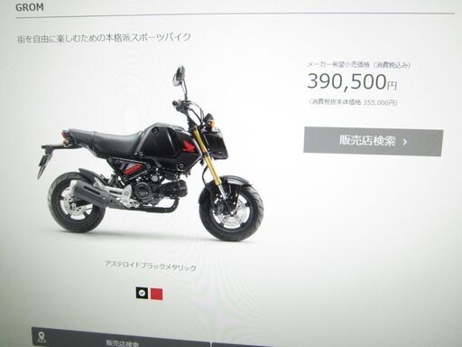 即納可能！限定一台限り！最新型６月１５日発売！希少なグロムＧＲＯＭ125 正規ディーラー車です。２年保証！盗難保険サービス！アステロイドブラックメタリック！