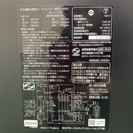 ご来店限定】*日立 スチームオーブン ヘルシーシェフ 2020年製*0609