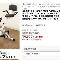 福岡県のエアロバイクの中古が安い！激安で譲ります・無料であげます