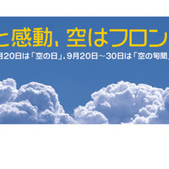 【出店者募集】２０２３新潟空港「空の日」イベント　フリーマーケット