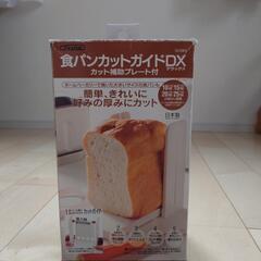 食パンカットガイド　日本製