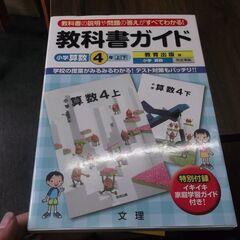 小学教科書ガイド　教育出版版　小学算数　４年