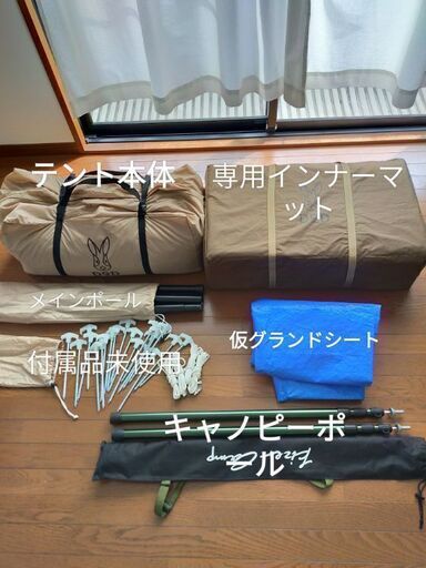【ヤドカリテント　タンカラー】キャンプ道具一式