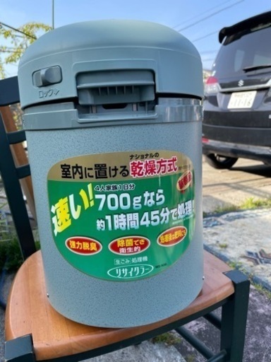家庭用生ごみ処理機　ナショナル　MS-N36　生ゴミ