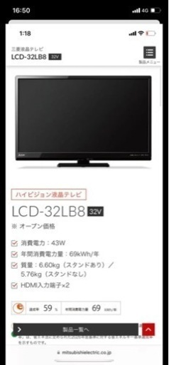 32インチ　液晶カラーテレビ　三菱電機　LCD-32LB8