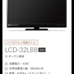 32インチ　液晶カラーテレビ　三菱電機　LCD-32LB8