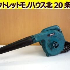 ☆makita ブロワ UB1101 屋内用 100V 無段変速...