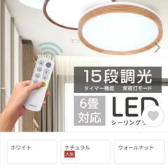 【ネット決済】LEDシーリングライト