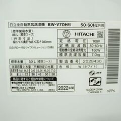 高年式!2022年製!HITACHI/日立 全自動洗濯機 ビートウォッシュ 7.0kg