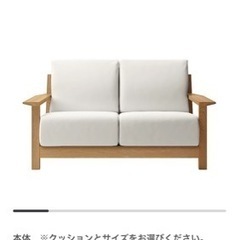 無印2シーターソファー（美品）交渉成立（７月までの方優先）