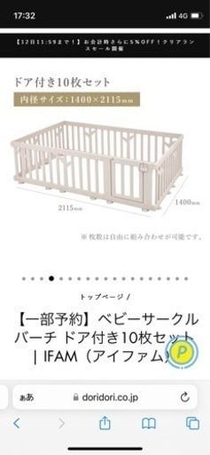 値下げ☆IFAM ベビーサークル バーチ ドア付き10セット＋拡張パネル4枚