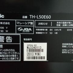 取置き7/12☆50インチ パナソニック液晶テレビ2013年製☆