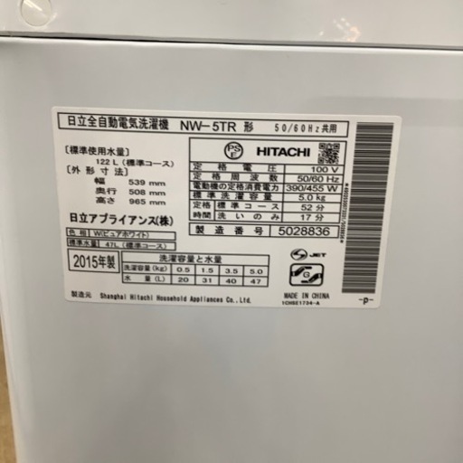 HITACHI 洗濯機 5.0kg 2015年製【トレファク東大阪店】