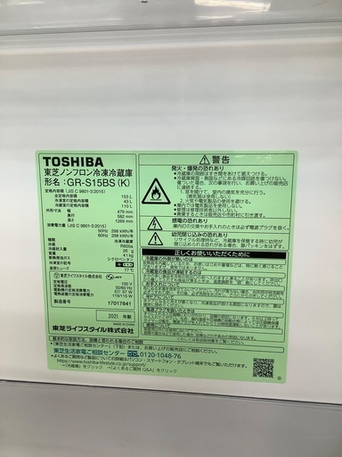 安心の1年保証付き！！ TOSHIBA　2ドア冷蔵庫　GR-S15BS  2021年製　153L