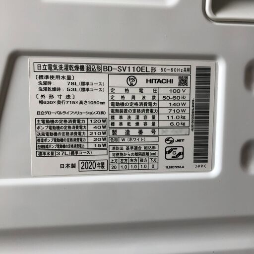 【6/10(土)追記】日立ドラム式洗濯乾燥機 / BD-SV110EL 【2020年製・中古】