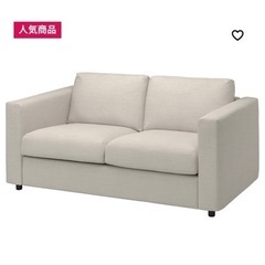 【ネット決済】IKEA2人掛けソファ