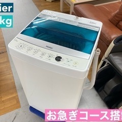 I517 🌈 Haier 洗濯機 （5.5㎏） ⭐ 動作確認済 ...