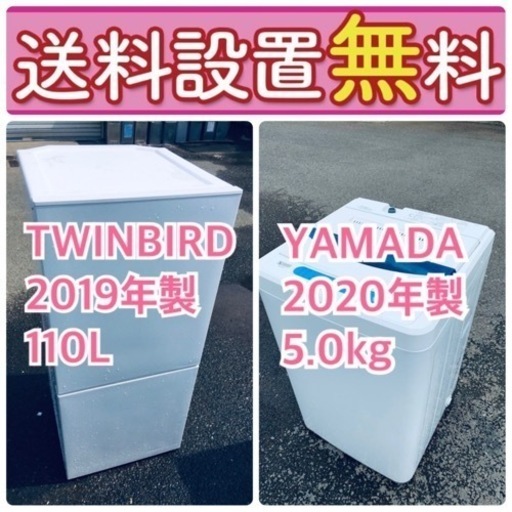 送料設置無料❗️限界価格に挑戦冷蔵庫/洗濯機の今回限りの激安2点セット♪ 091