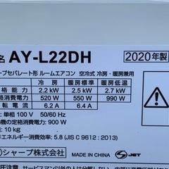 ⭕️美品、高年式、超お買得‼️2020年❗️6畳用❗️取付込❗️SHARP 