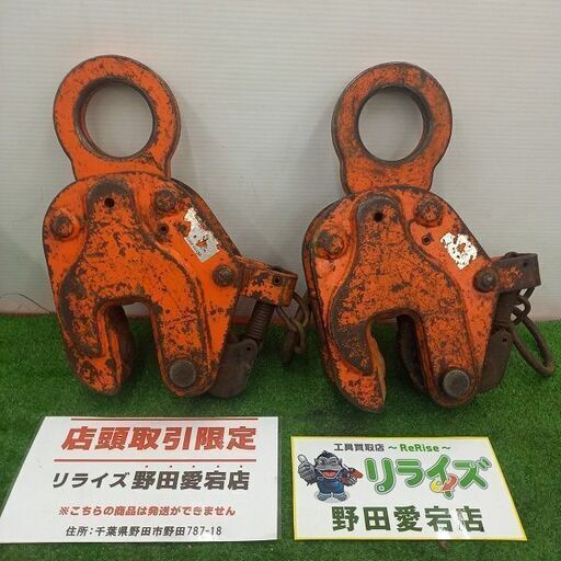 イーグルクランプ 型番不明 2ｔクランプ2個セット【野田愛宕店】【店頭取引限定】【中古】管理番号：ITNITMQLRAX4