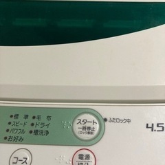 洗濯機（ハーブリラックス4.5kg）
