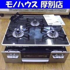 都市ガス Rinnnai/ リンナイ　3口ガスコンロ RSB-306A 2013年製 卓上ガステーブルコンロ e-TREND｜リンナイ Lisse 3口ガスビルトインコンロ 60cm 水無し両面焼