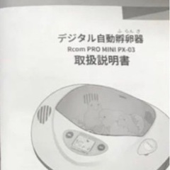 孵卵器　リトルママmini