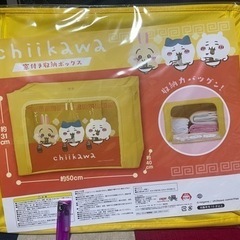 ちいかわの収納ボックス 新品未開封