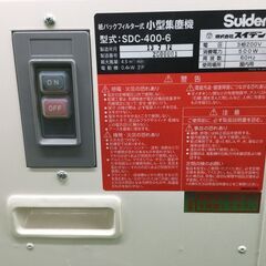 エコツール豊田インター店】SUIDEN/スイデンの紙パック式小型集塵機