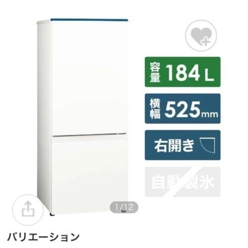 【取引中】 AQR-BK18H-W 冷蔵庫 ホワイト