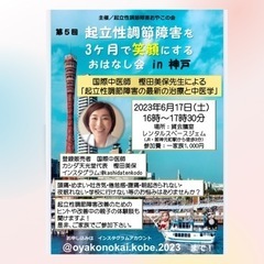 起立性調節障害を３ヶ月で笑顔にするおはなし会in神戸