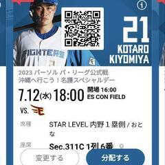 7月12日の楽天戦3階スターライブ席のチケット