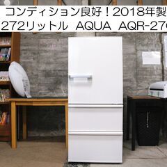 AQUA 272L 冷凍冷蔵庫 AQR-27G アクア ノンフロ...