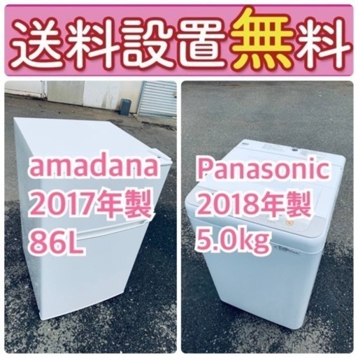 この価格はヤバい❗️しかも送料設置無料❗️冷蔵庫/洗濯機の大特価2点セット♪ 095