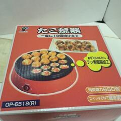 電気たこ焼き器18個焼き