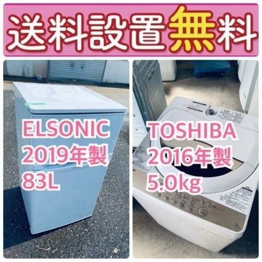 ⭐️緊急企画送料設置無料❗️早い者勝ち❗️現品限り❗️冷蔵庫/洗濯機の2点セット♪ 0910