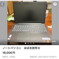 値下げ☆LENOVO パソコン