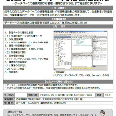 【大阪】製造データの一元化管理技術（土曜2回）2023/7/22,29の画像