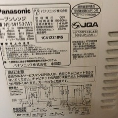 【取引先確定】Panasonic電車レンジ