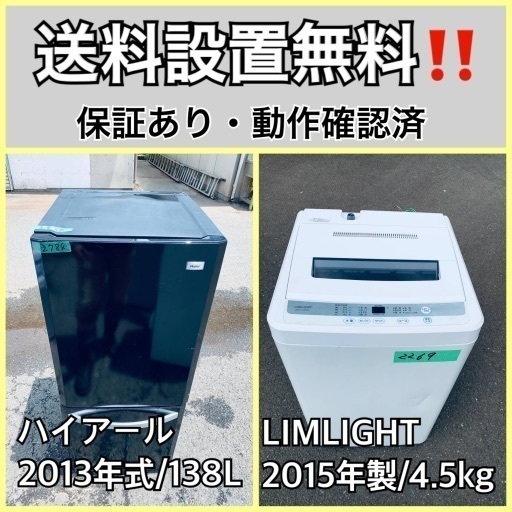 送料設置無料❗️業界最安値✨家電2点セット 洗濯機・冷蔵庫65