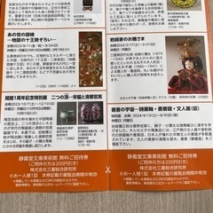 静嘉堂文庫美術館。2023年6月〜2024年６月展覧会の招待券。...