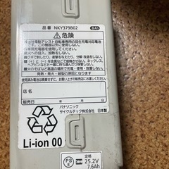 パナソニック 電動アシスト自転車用バッテリー 8Ah NKY379B02 充電器セット
