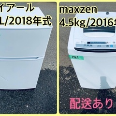 ⭐️2018年製⭐️ 限界価格挑戦！！新生活家電♬♬洗濯機/冷蔵庫♬65