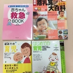 最新離乳食大百科　初めての育児　赤ちゃん救急BOOＫ