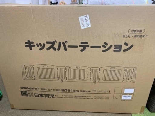 キッズパーテーション（美品）